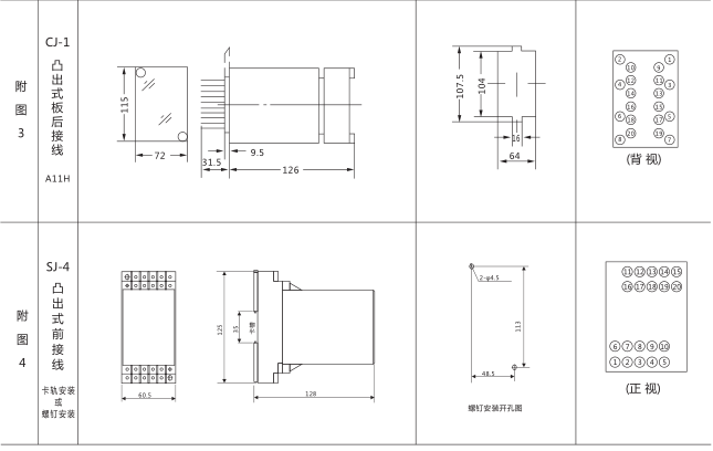 SJ-11A/24集成電路時(shí)間繼電器外形尺寸及開孔尺寸圖片三